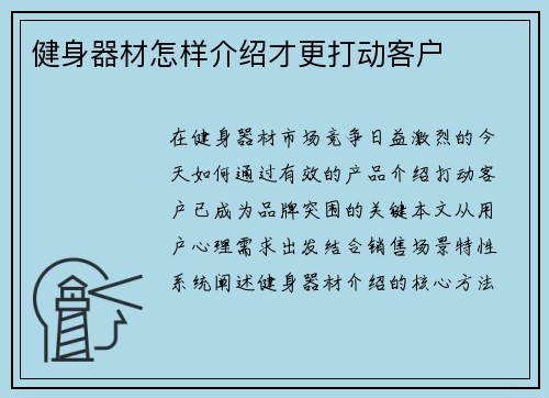健身器材怎样介绍才更打动客户