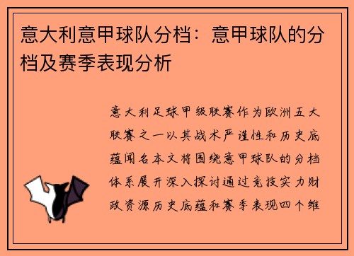 意大利意甲球队分档：意甲球队的分档及赛季表现分析