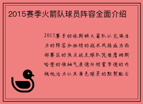 2015赛季火箭队球员阵容全面介绍
