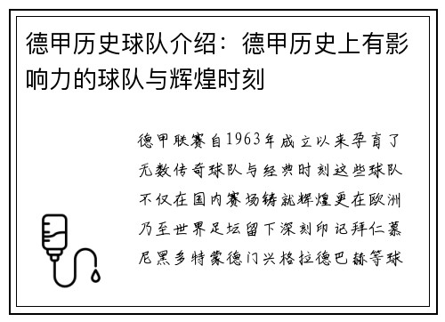 德甲历史球队介绍：德甲历史上有影响力的球队与辉煌时刻