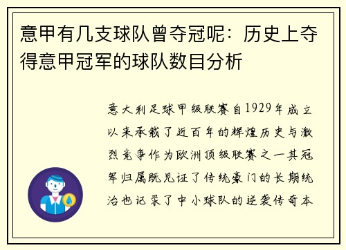 意甲有几支球队曾夺冠呢：历史上夺得意甲冠军的球队数目分析