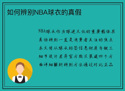 如何辨别NBA球衣的真假