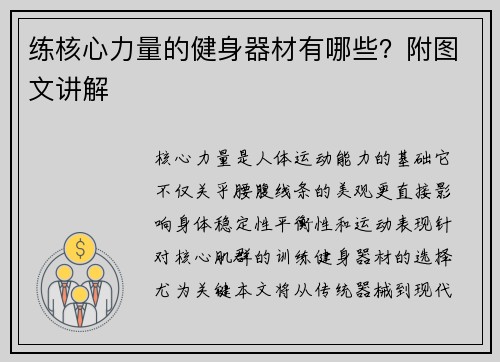练核心力量的健身器材有哪些？附图文讲解